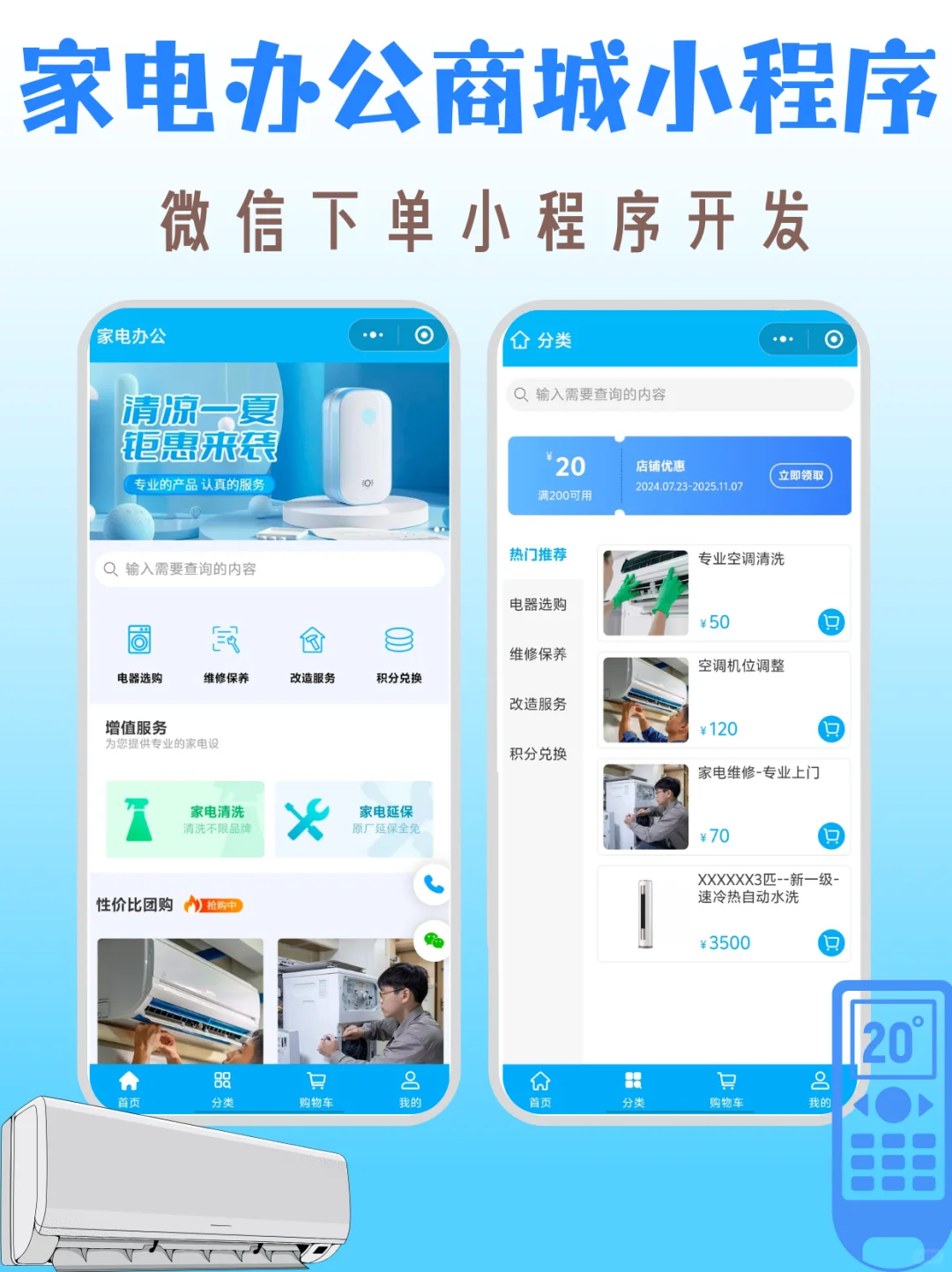 家电办公商城小程序，让设备采购更高效