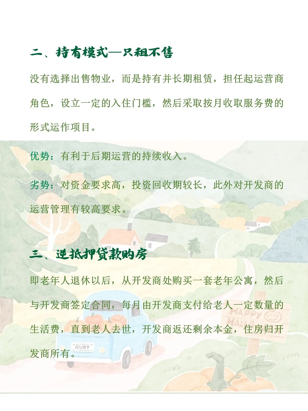 乡村振兴｜康养产业七种盈利模式