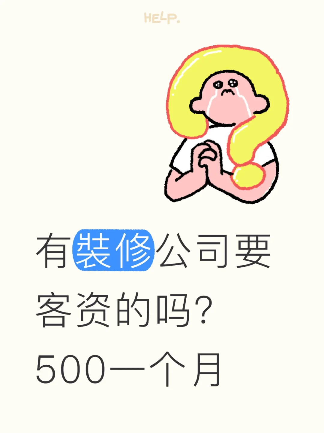 装修公司看过来!