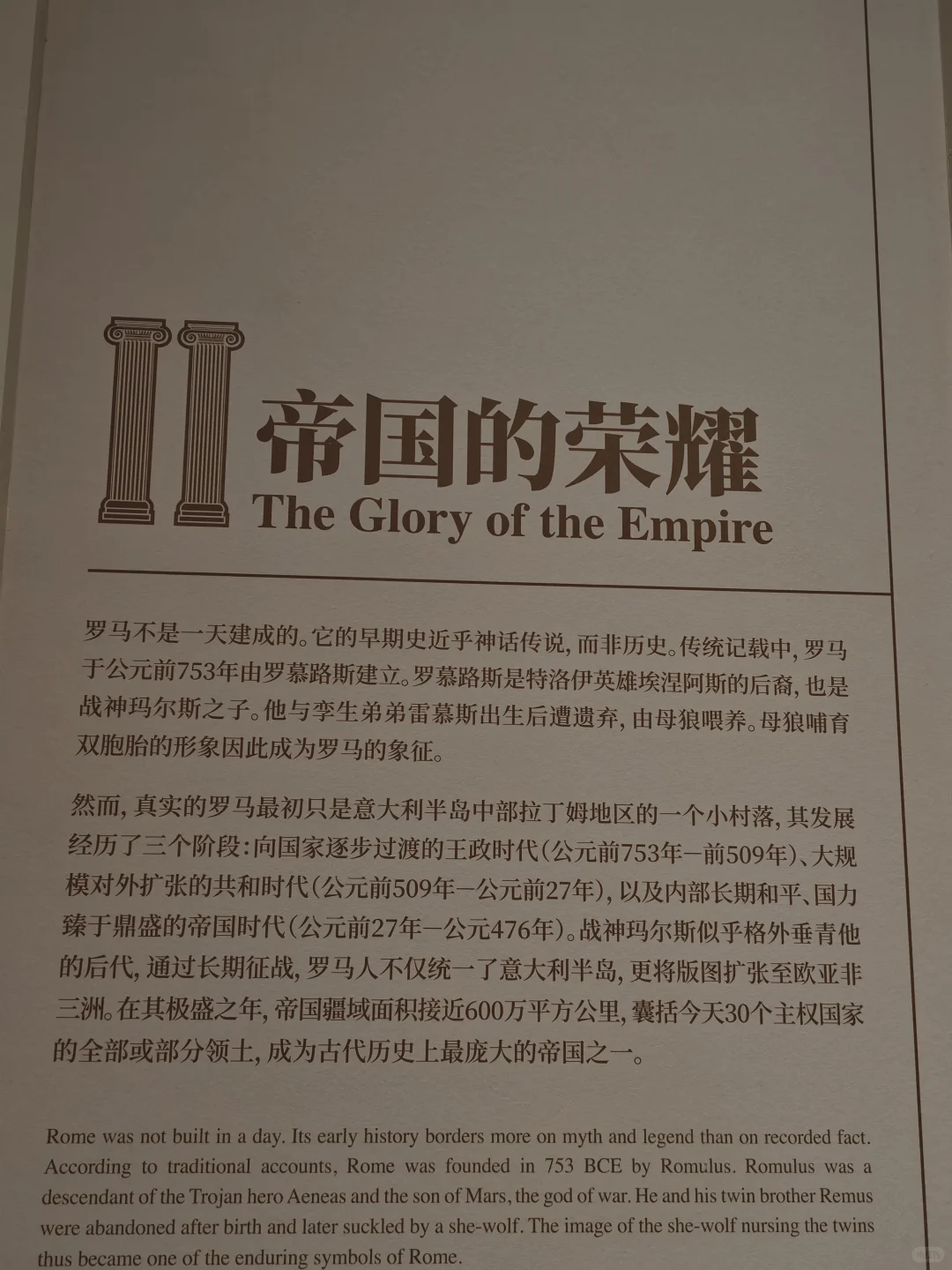 世博会特展—罗马罗马