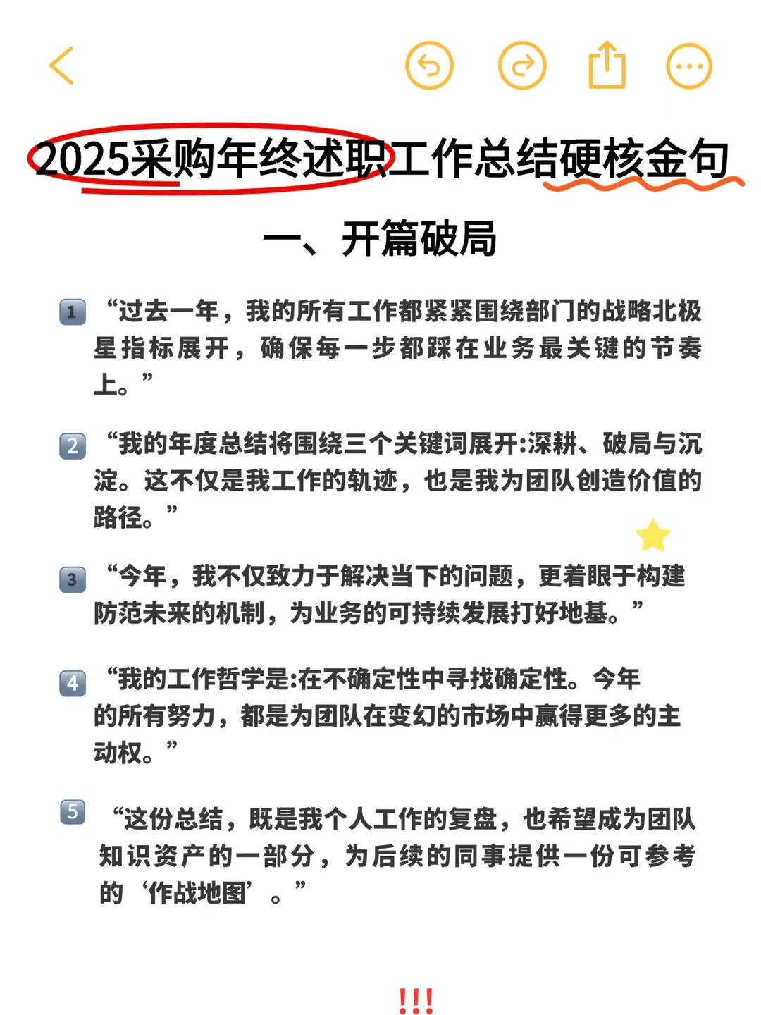 不看后悔，会述职的采购，年终奖真的不一样