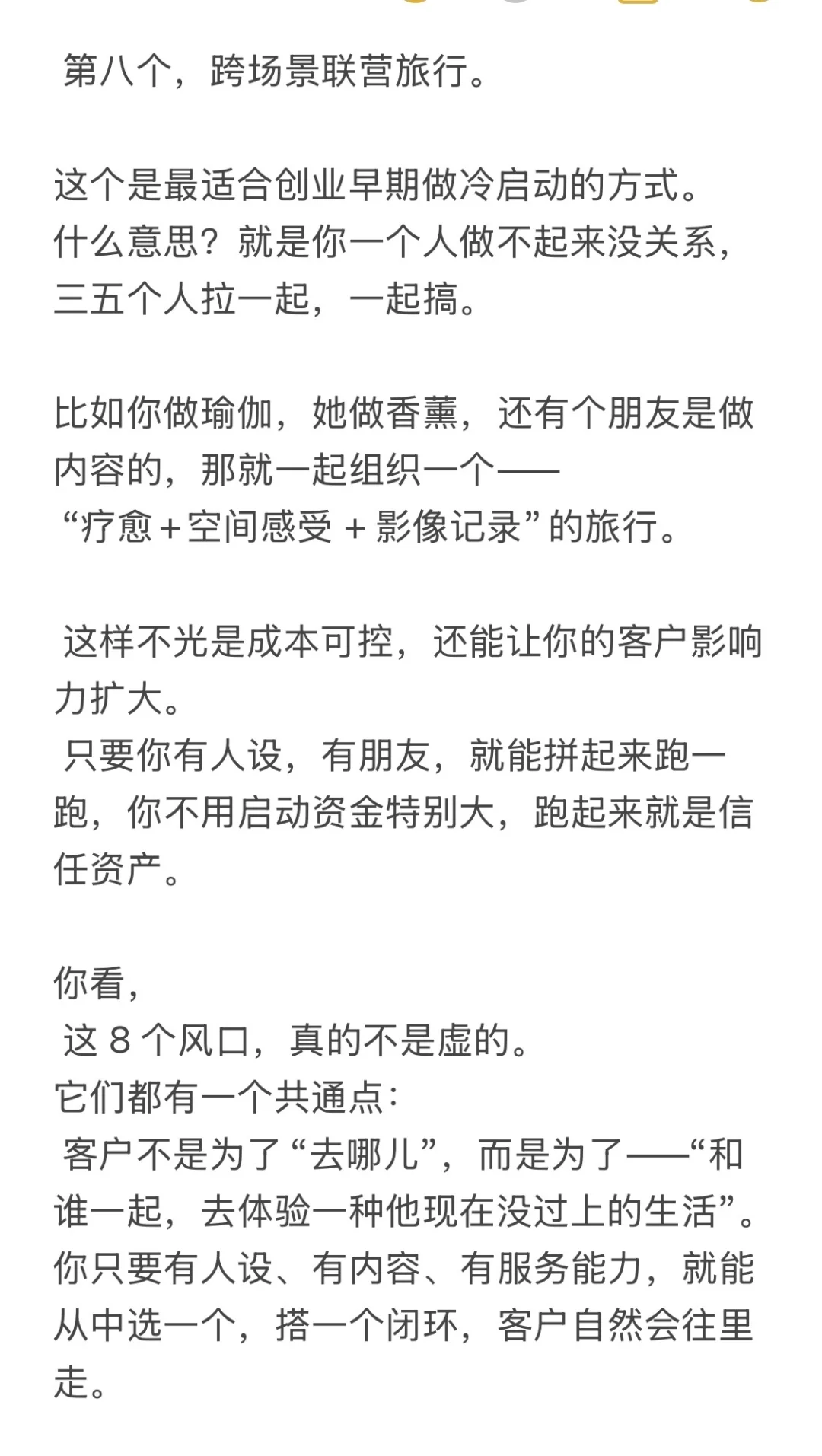 旅游赛道，8个细分蓝海详细拆解！