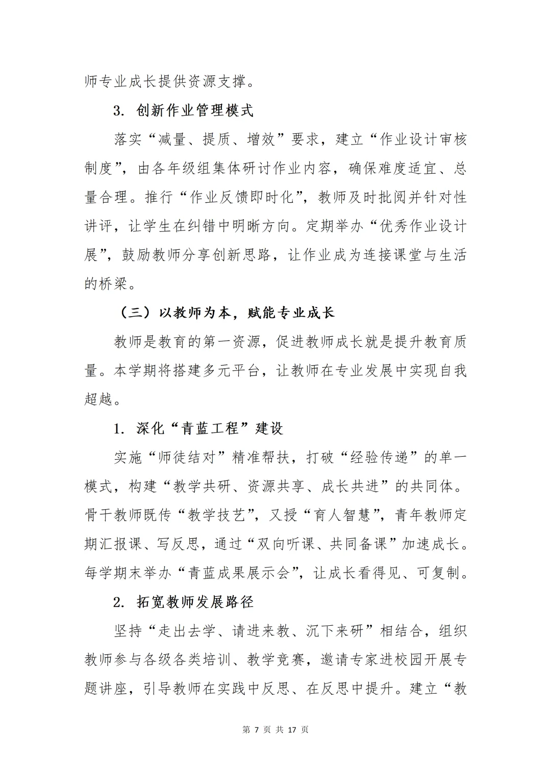 超详细的2025年秋季学期教务处工作计划来啦