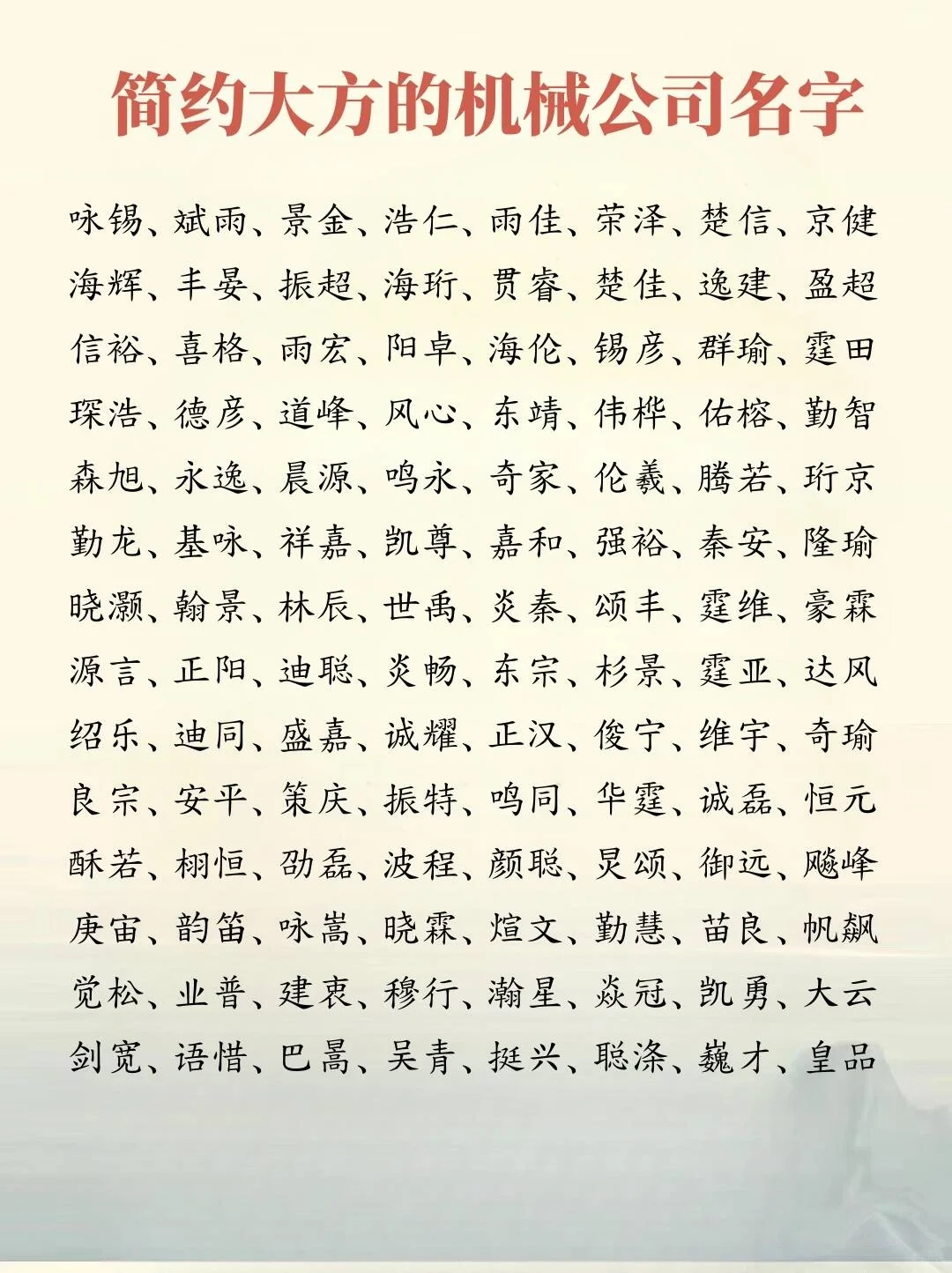不同寓意的机械公司起名｜公司名字