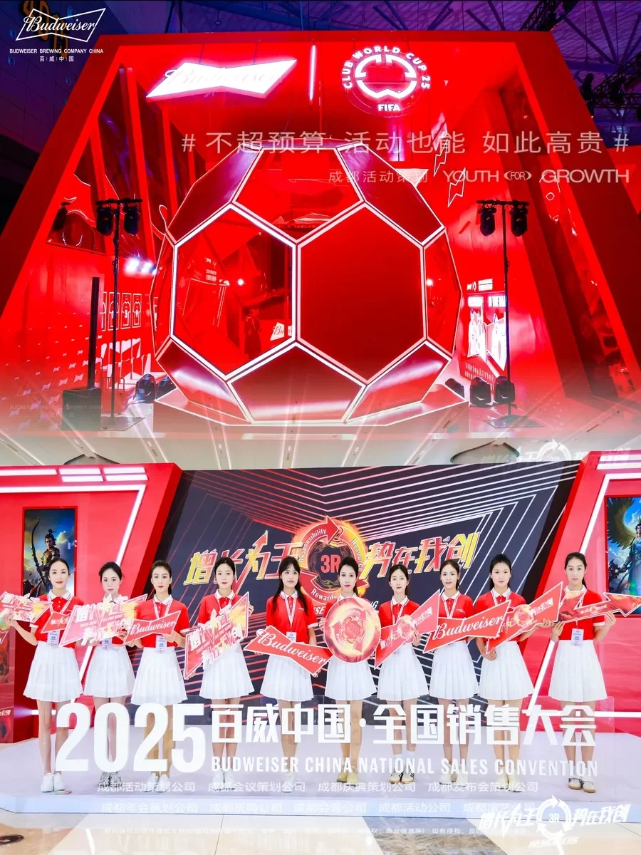 成都活动公司|成都年会布置|成都会务公司