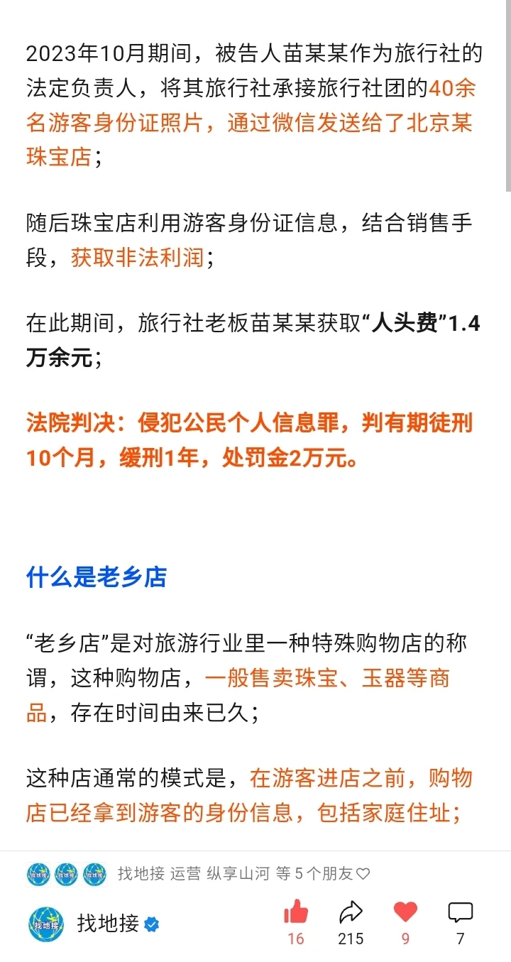 旅游行业老乡店揭秘