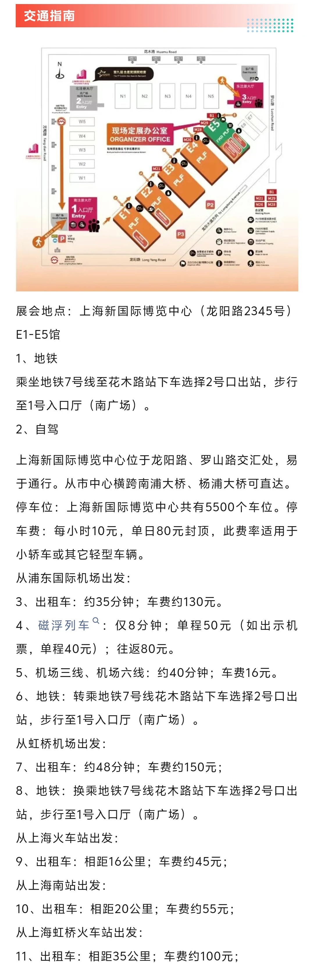 11月18日上海自有品牌展现场展位图+展商!