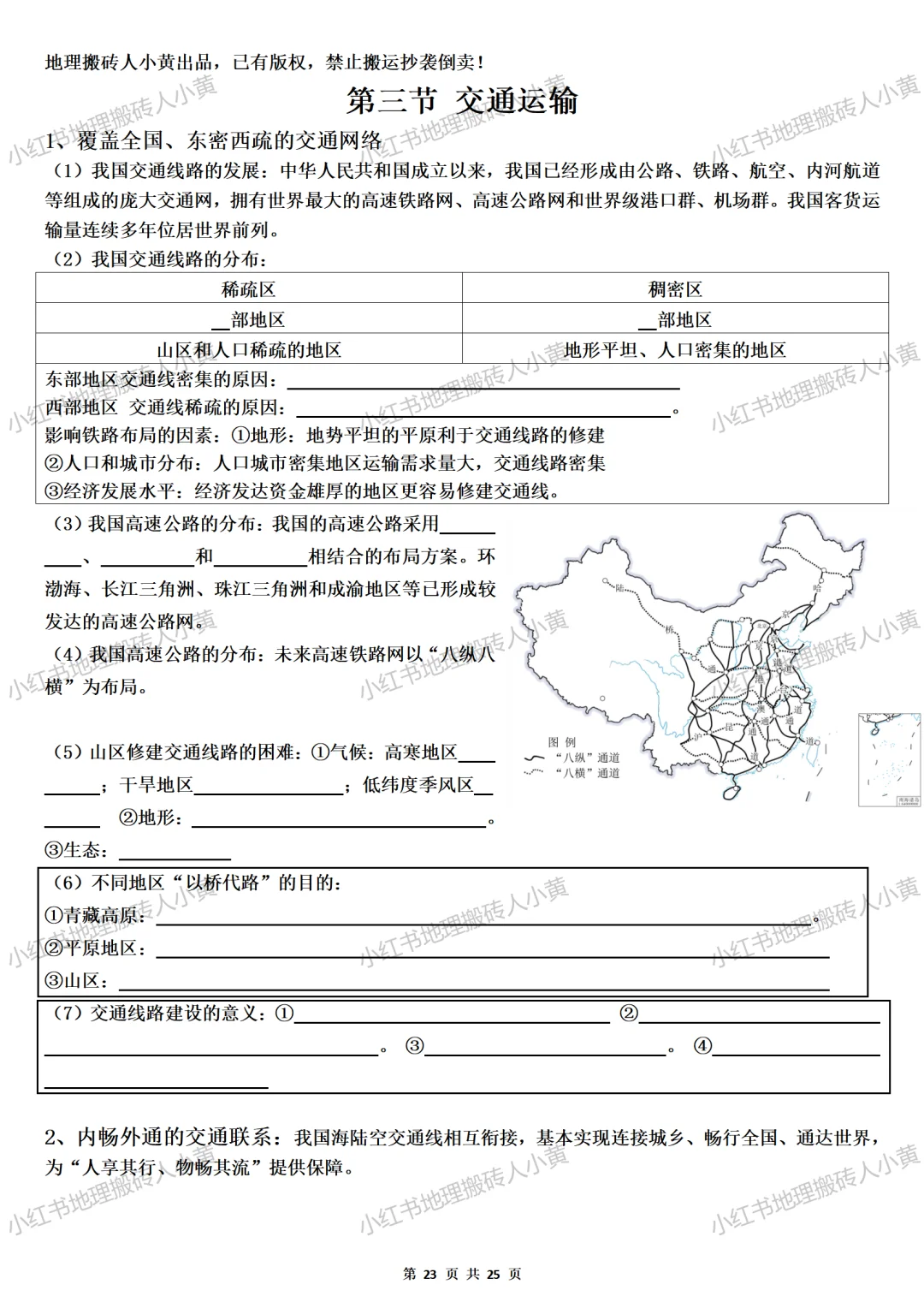 新版八上地理工业、交通运输重点知识点总结