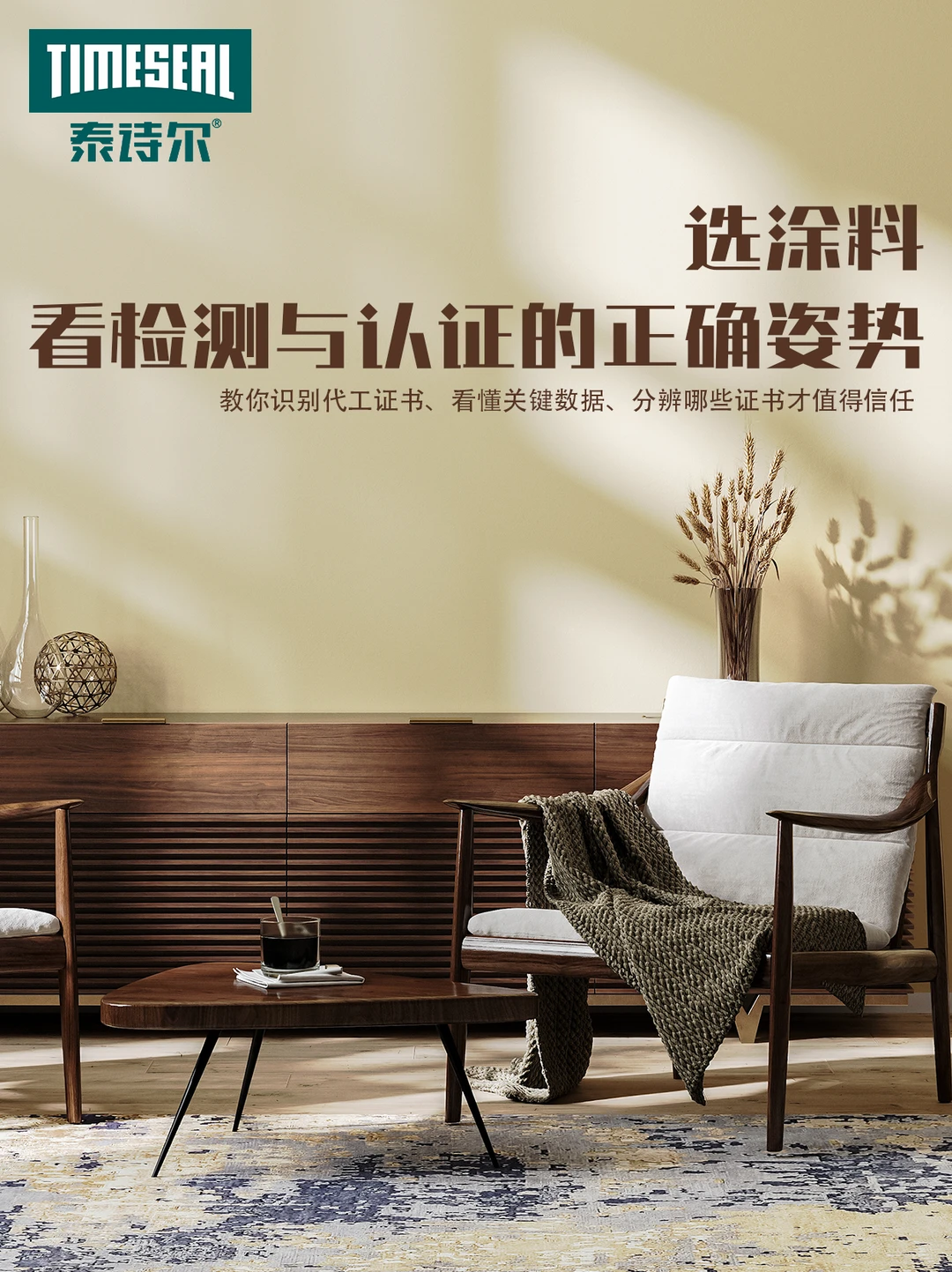 选涂料,先看检测与认证!