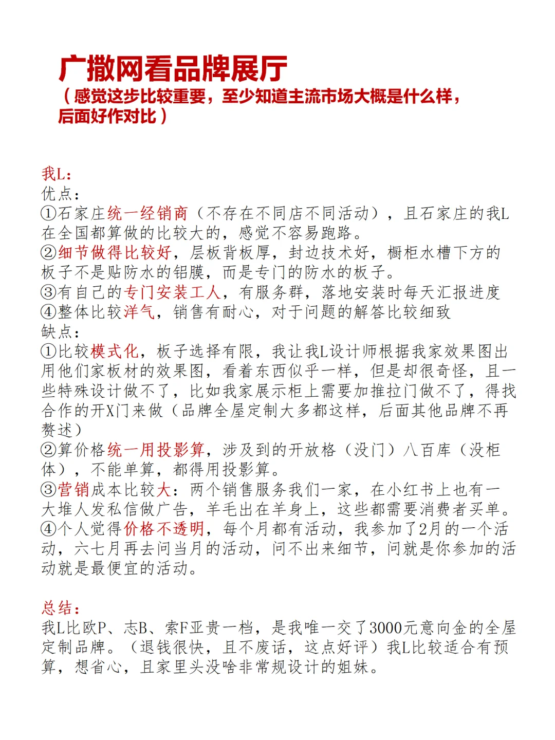 ?跑了20+家全屋定制真实感受分享