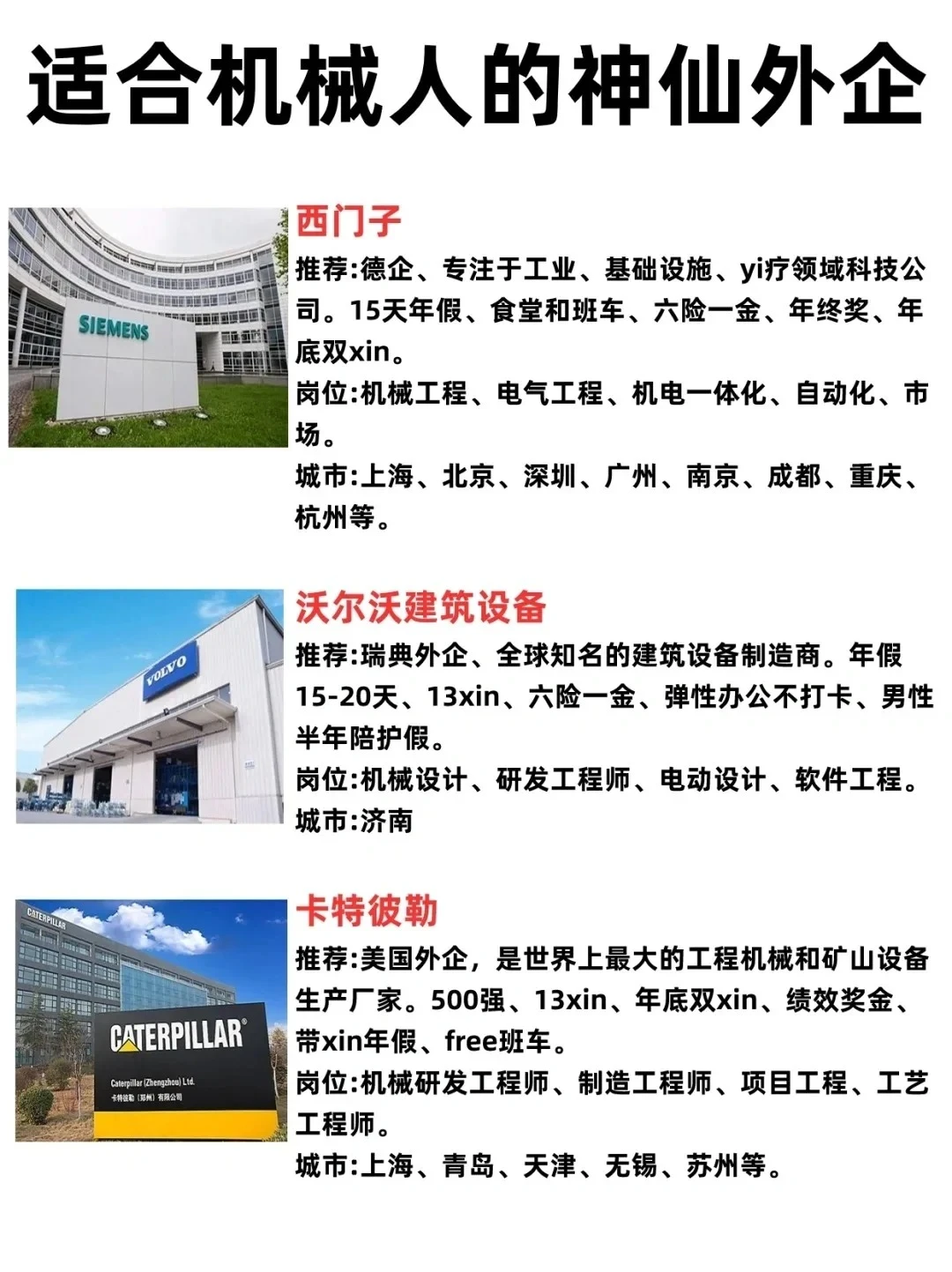 拜托…95%的机械人好外企都被我们忽略了❗