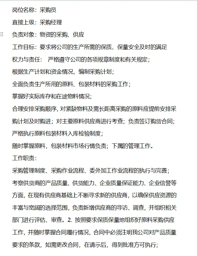 采购岗位职责
