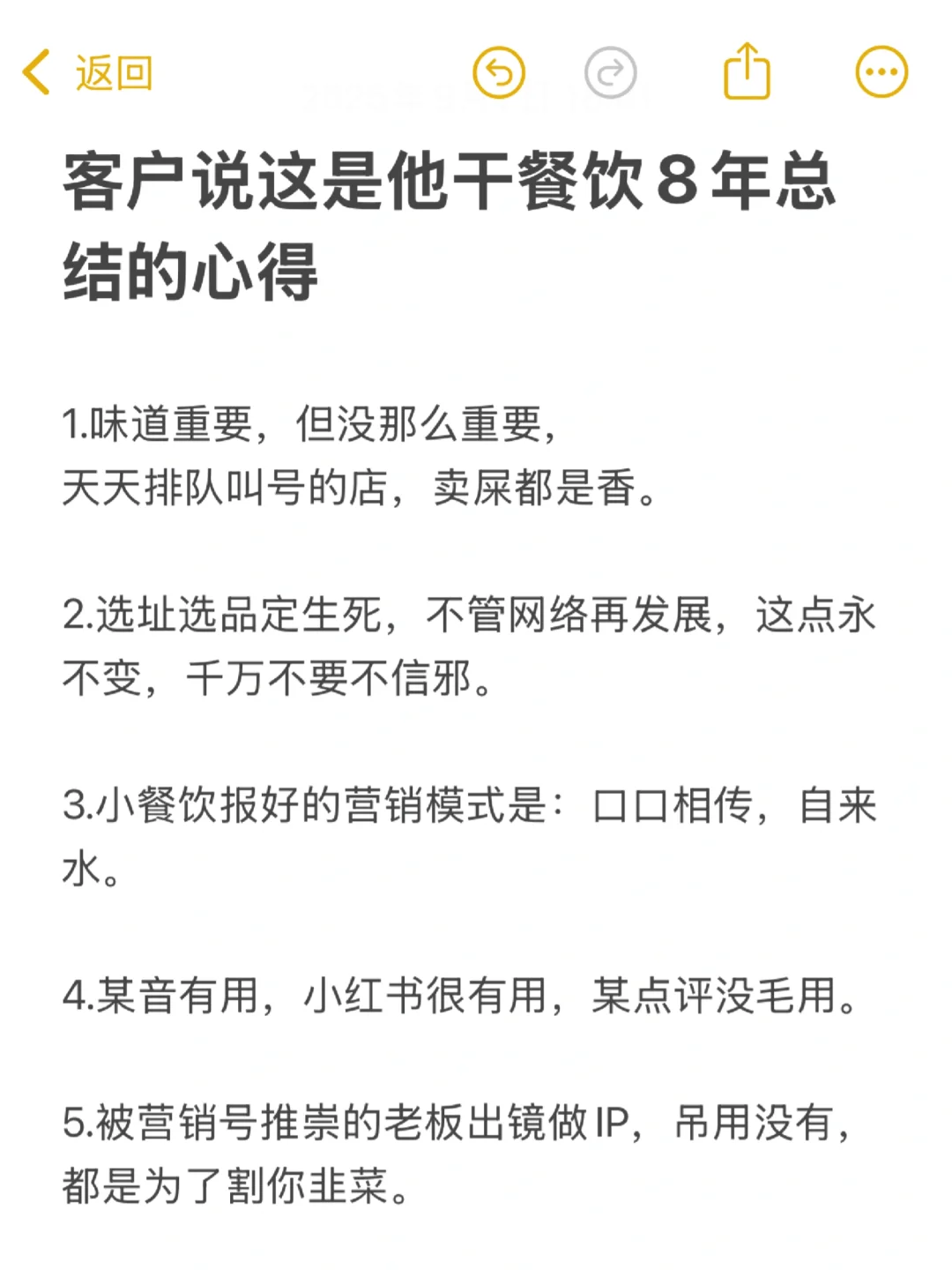 客户说干餐饮不知道这些，千万别盲目开店
