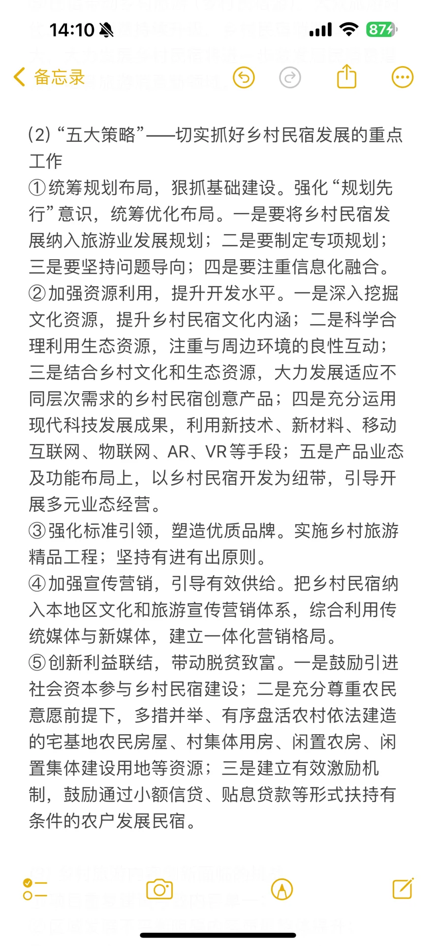 旅游热点——乡村旅游