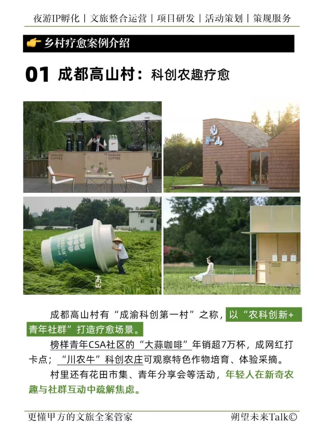 乡村疗愈|用自然治愈年轻人的焦虑