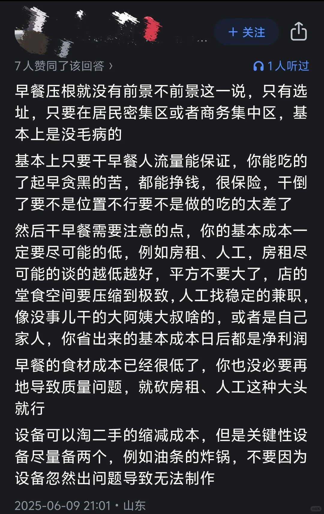 现在想搞一个早餐店还有前景吗？