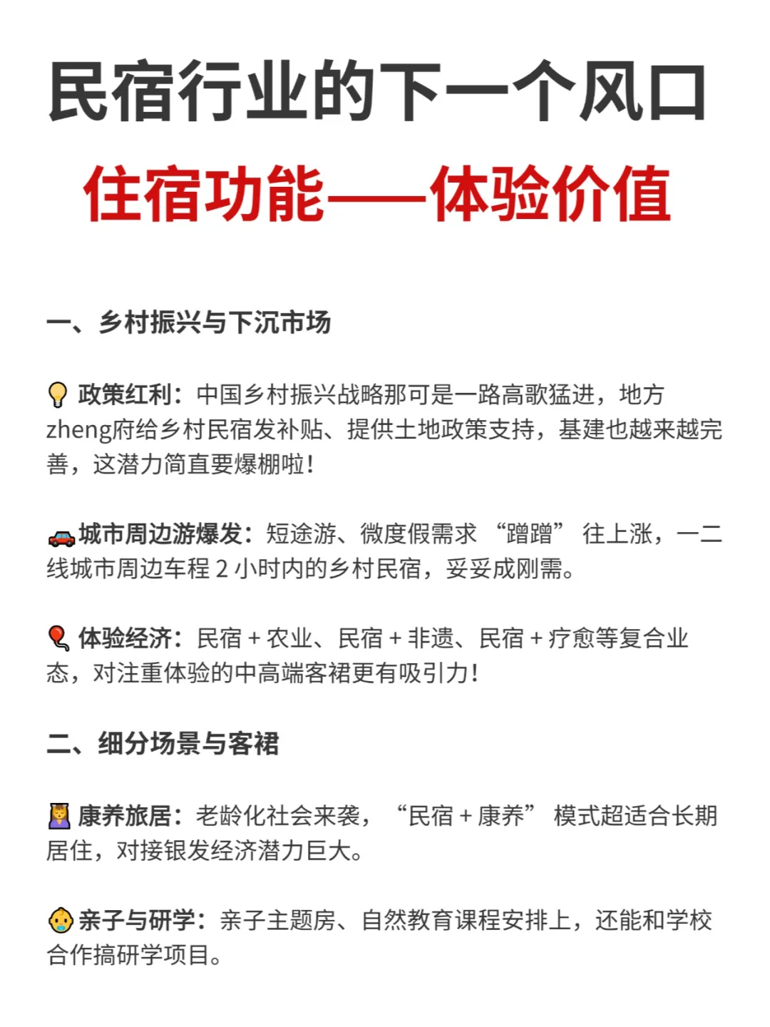 民宿行业的下一个风口！