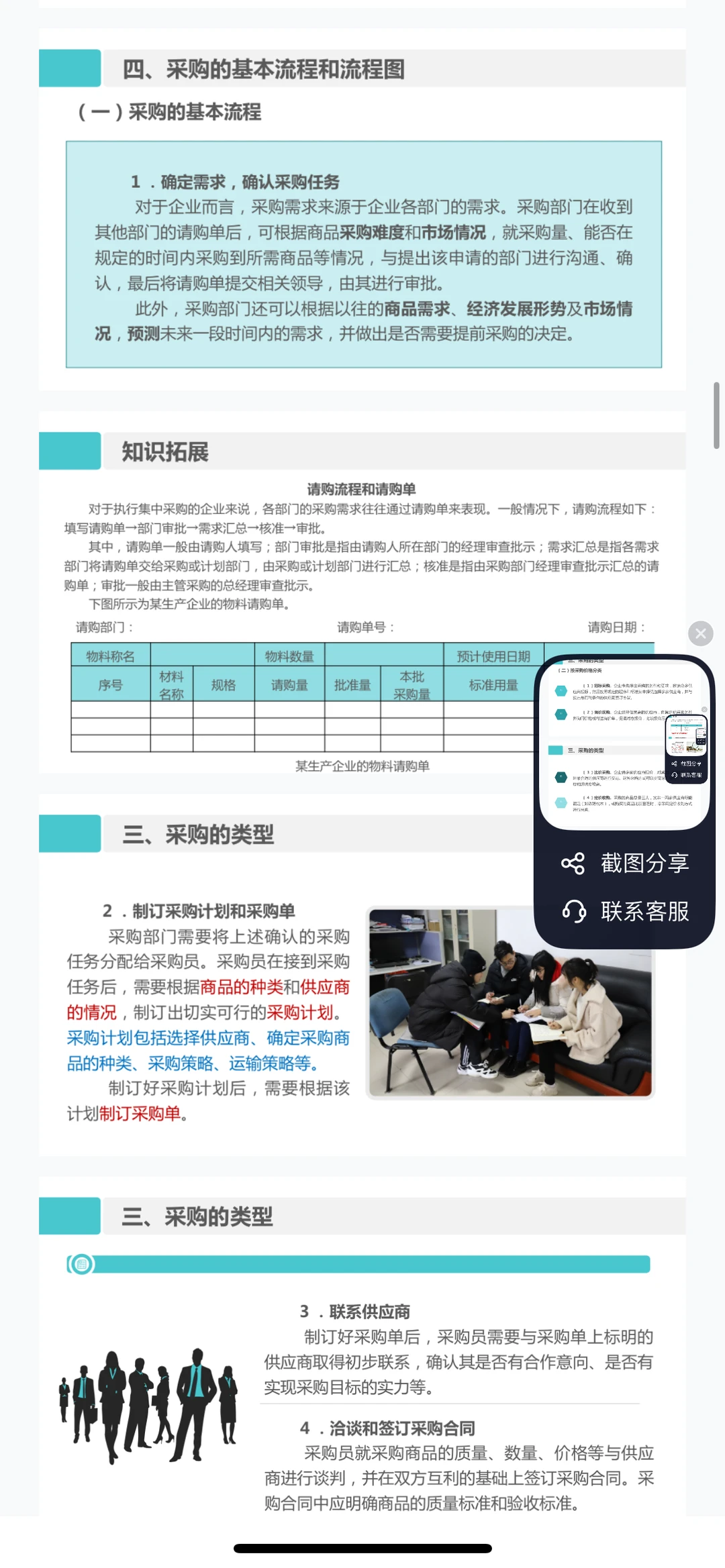 采购管理实务课件