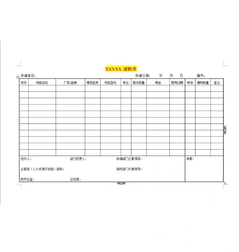 新来的采购主管，编制了一套采购管理制度