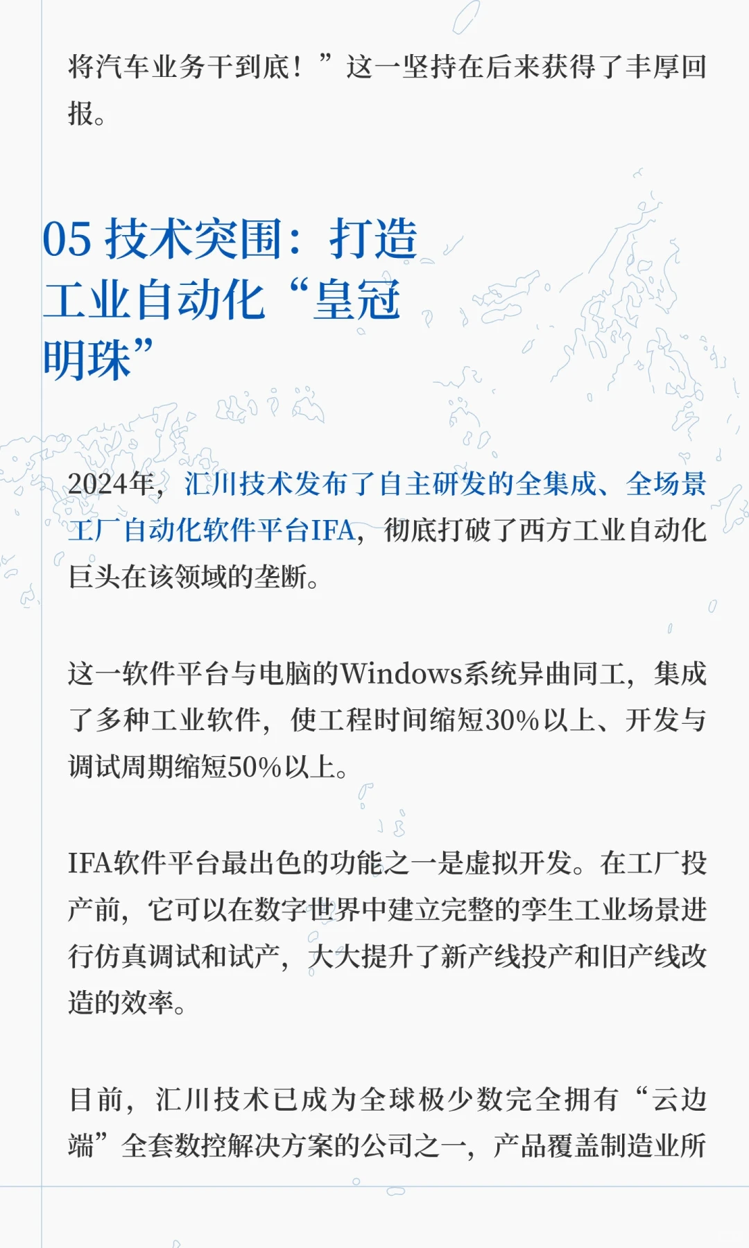 有华为基因的电梯王：汇川技术从变频器开始