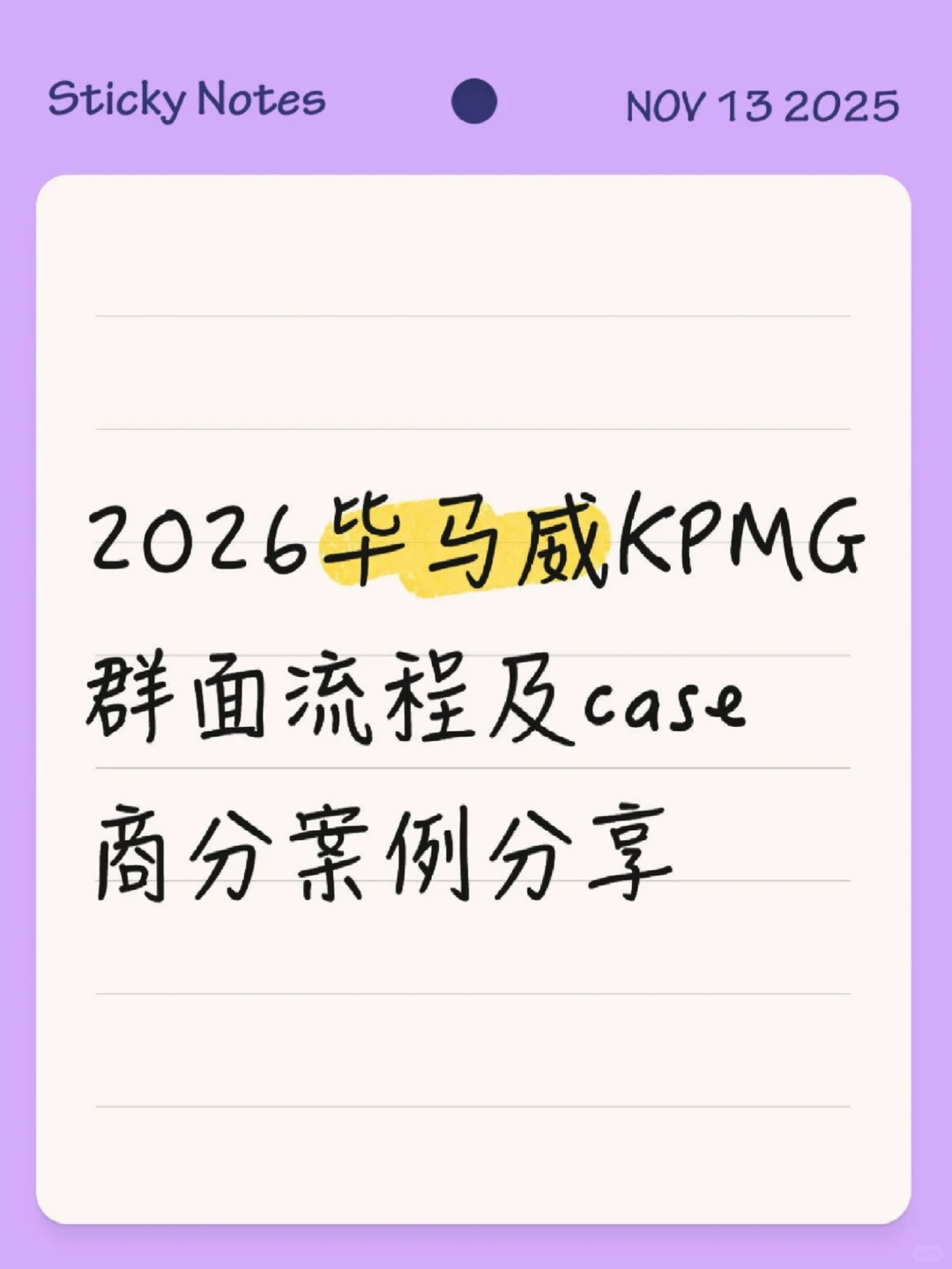毕马威群面case解题思路案例分析