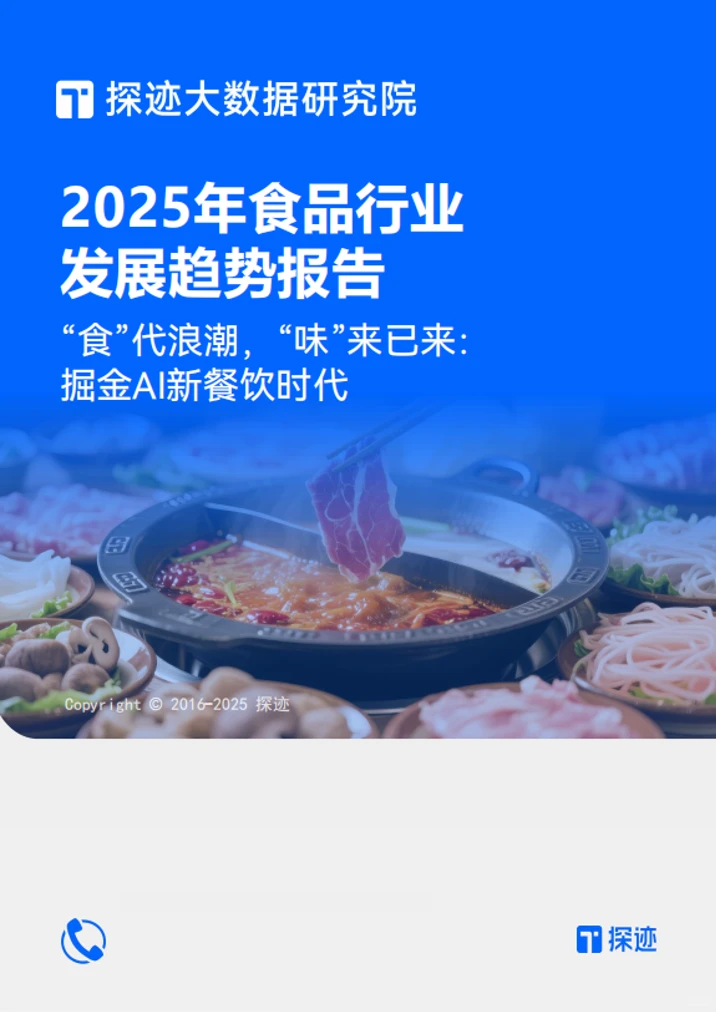 ?超齐全的食品行业发展报告,抓紧来看