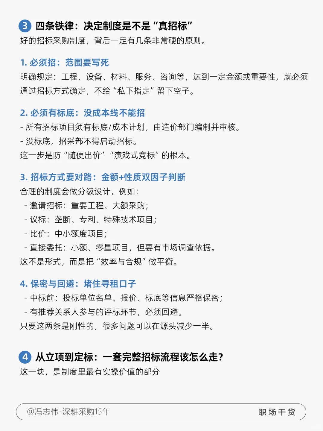 一套成熟的采购管理制度，应该长什么样？
