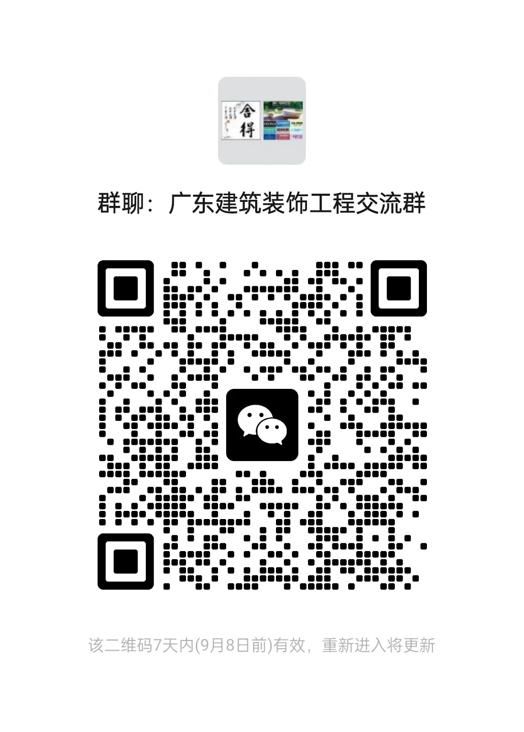 广东建筑装饰工程交流