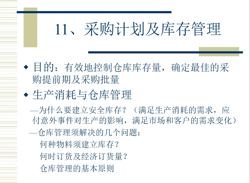 如何有效实施并做好采购管理