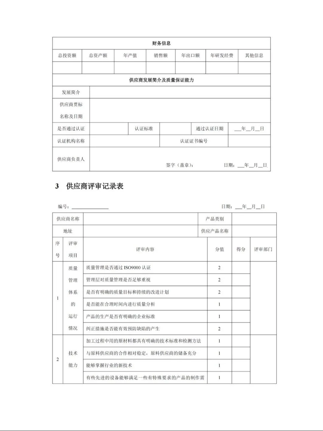 采购都喜欢的供应商管理表格