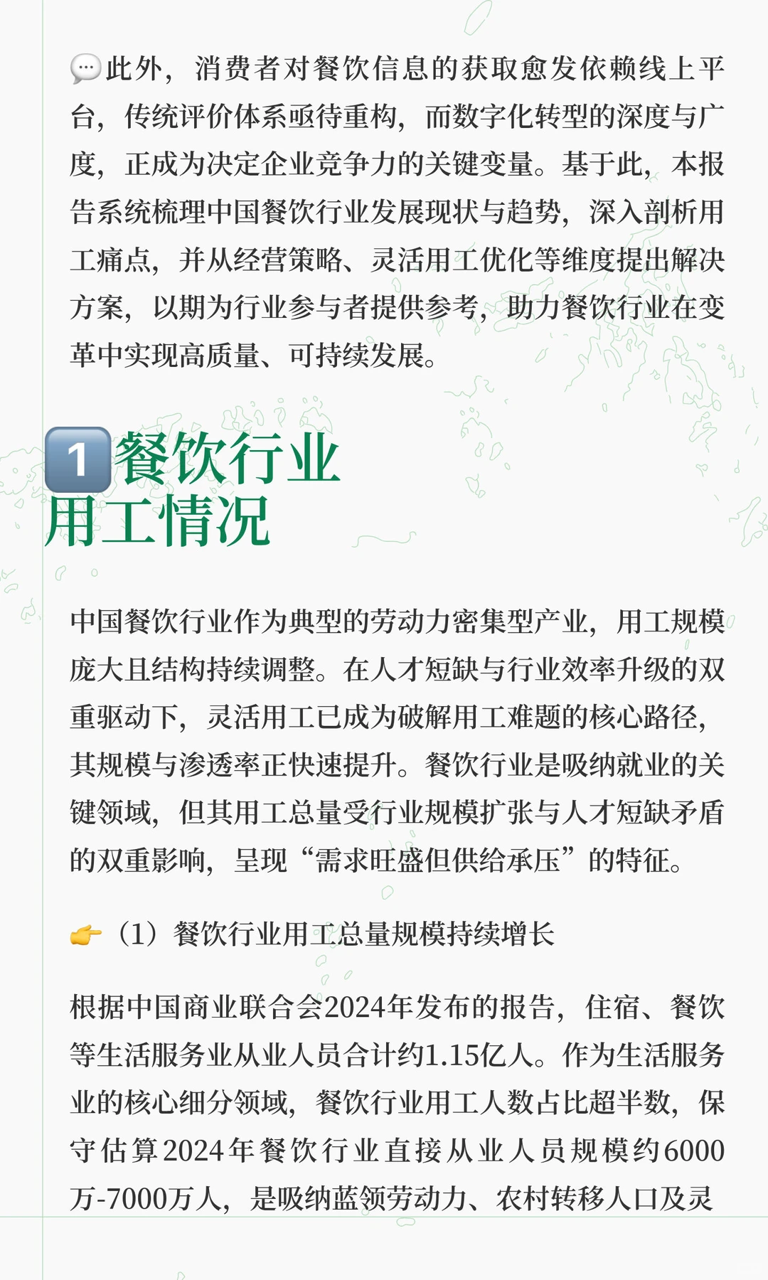 灵活用工撑起餐饮半壁江山？千亿市场可期