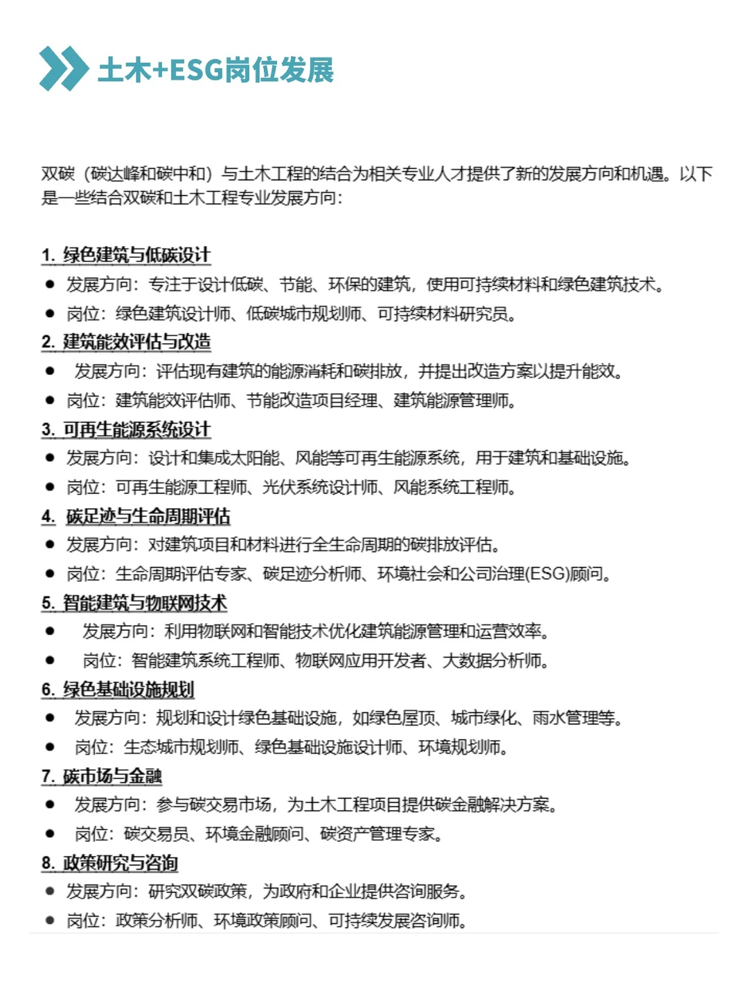 土木人的梦中情司建筑外企