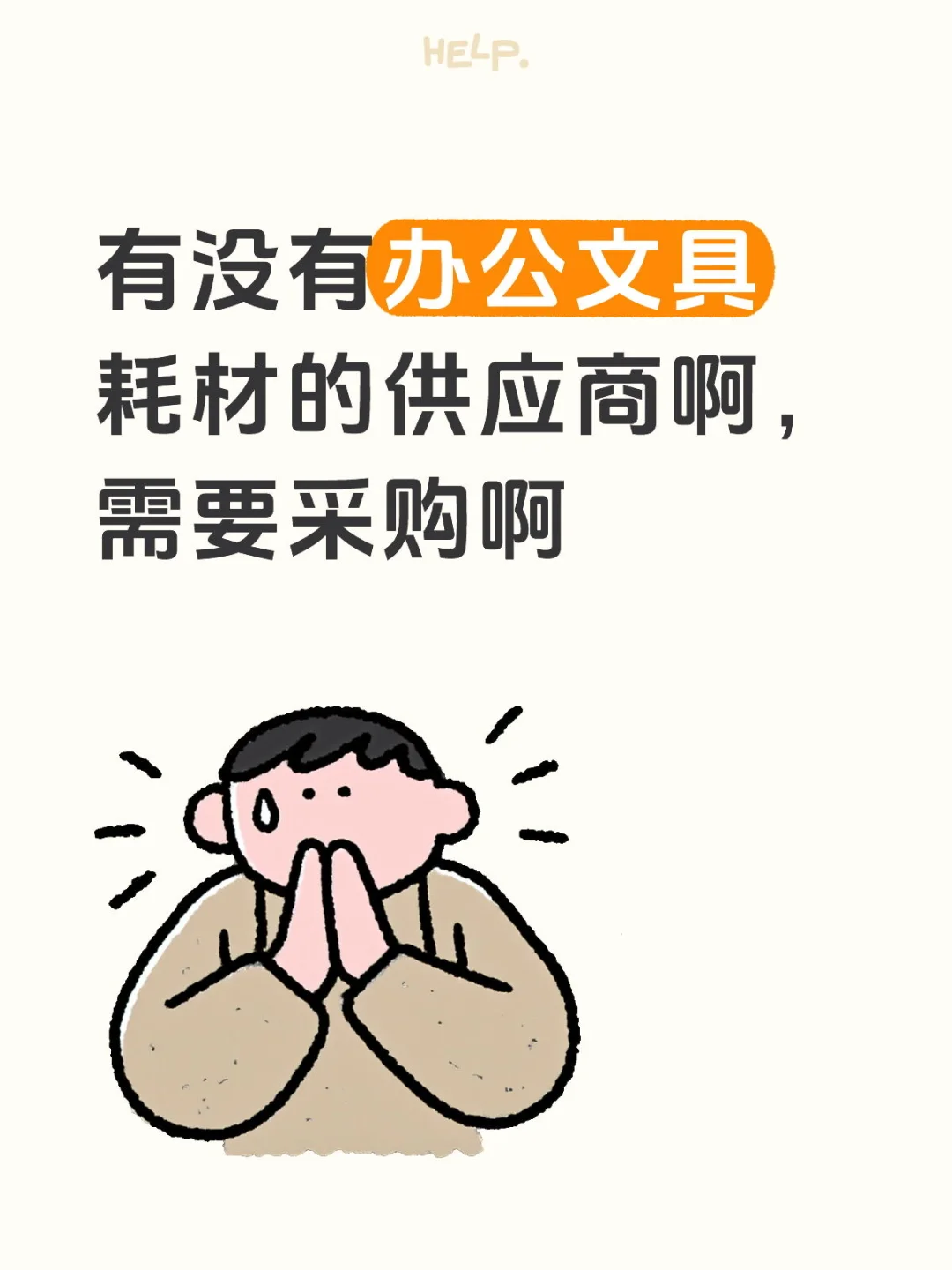 有没有办公耗材的供应商