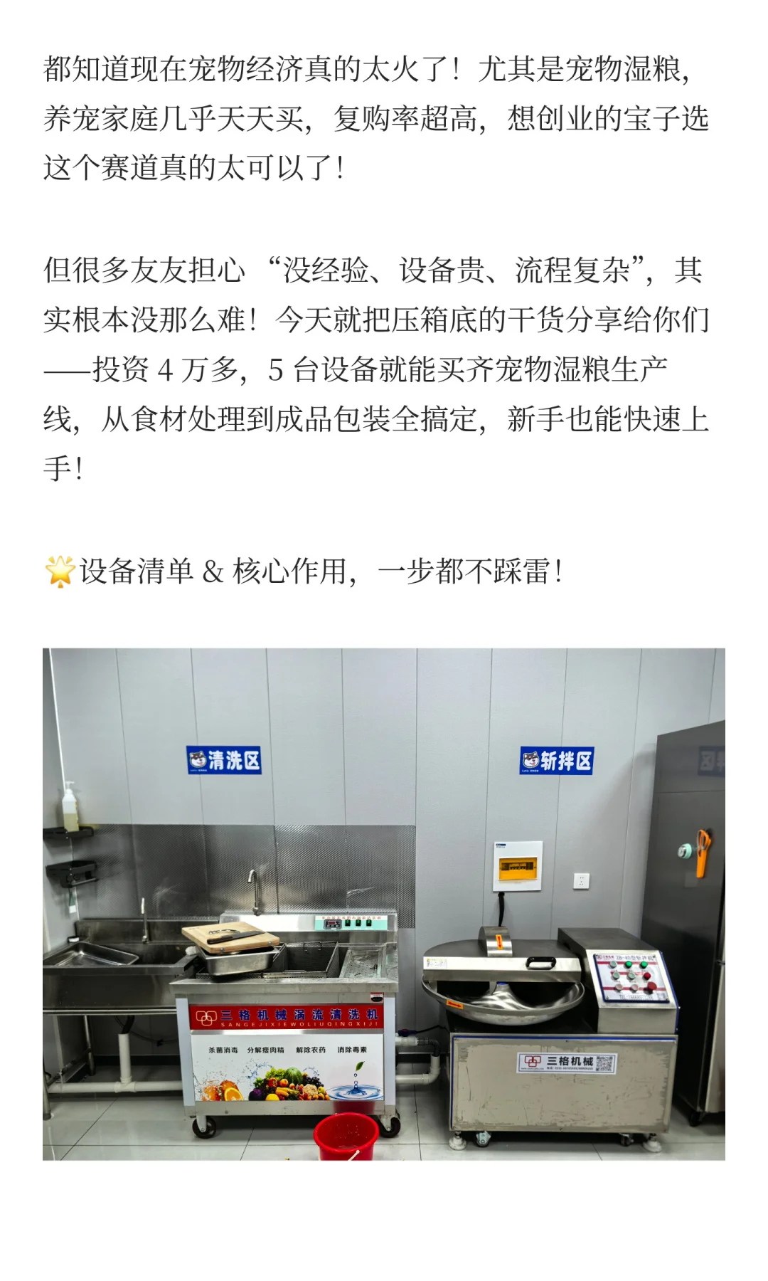 投资 4w+做宠物湿粮包！5台设备搞定全流程