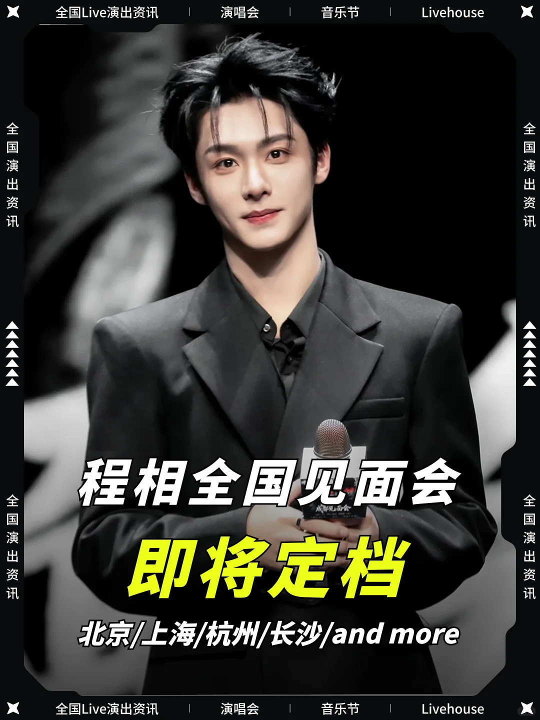 程相见面会!心域漫游,唯你共鸣!