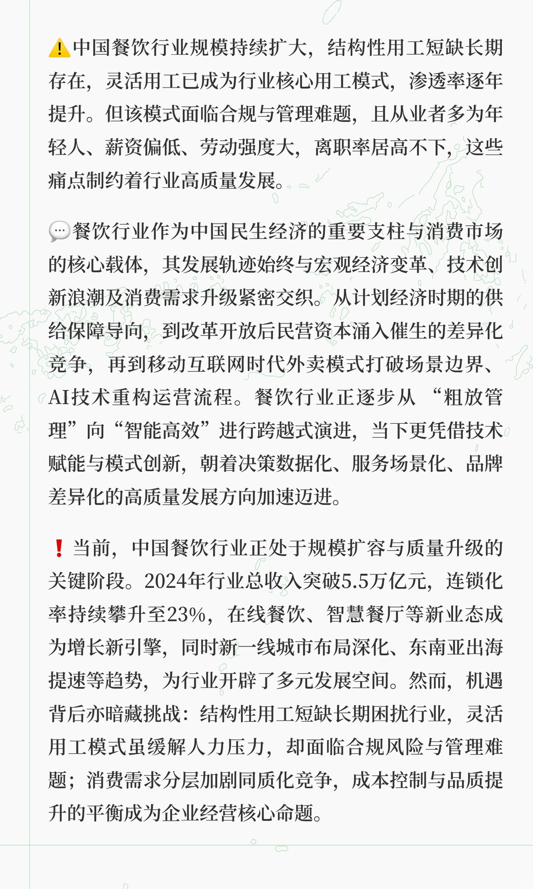 灵活用工撑起餐饮半壁江山？千亿市场可期