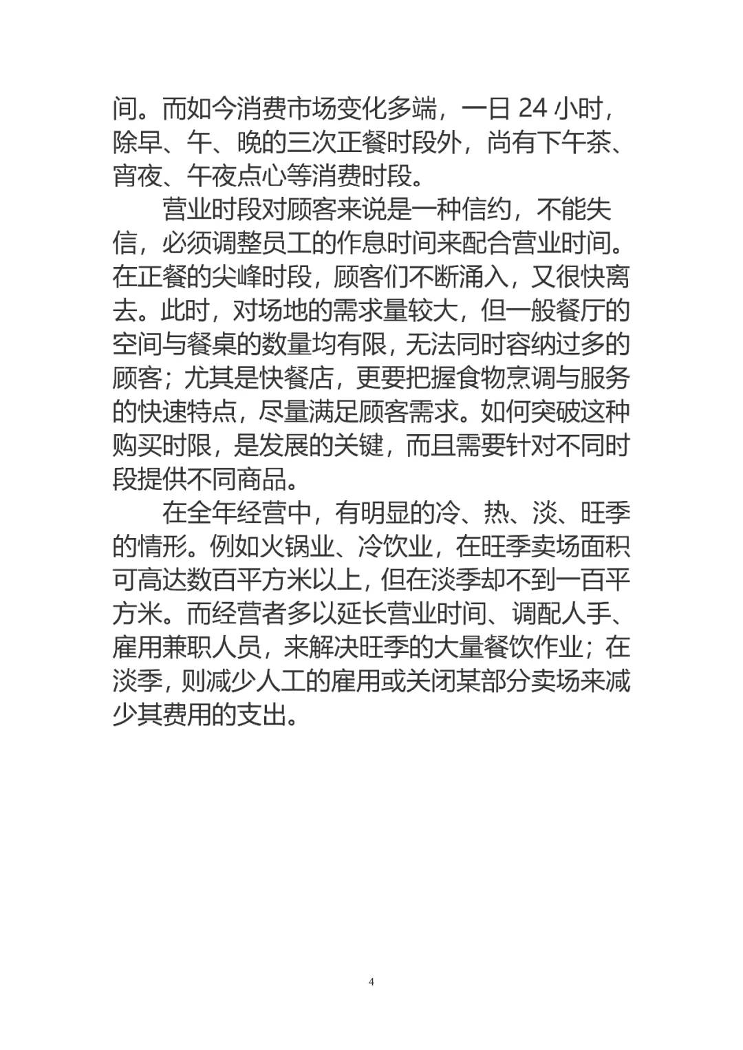 餐饮行业的特点是什么