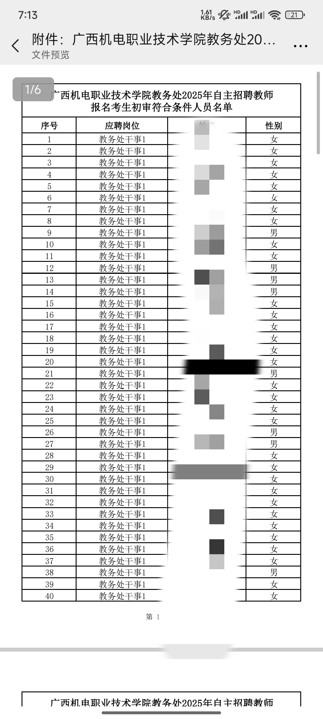广西机电职业技术学院教务处干事名单已出