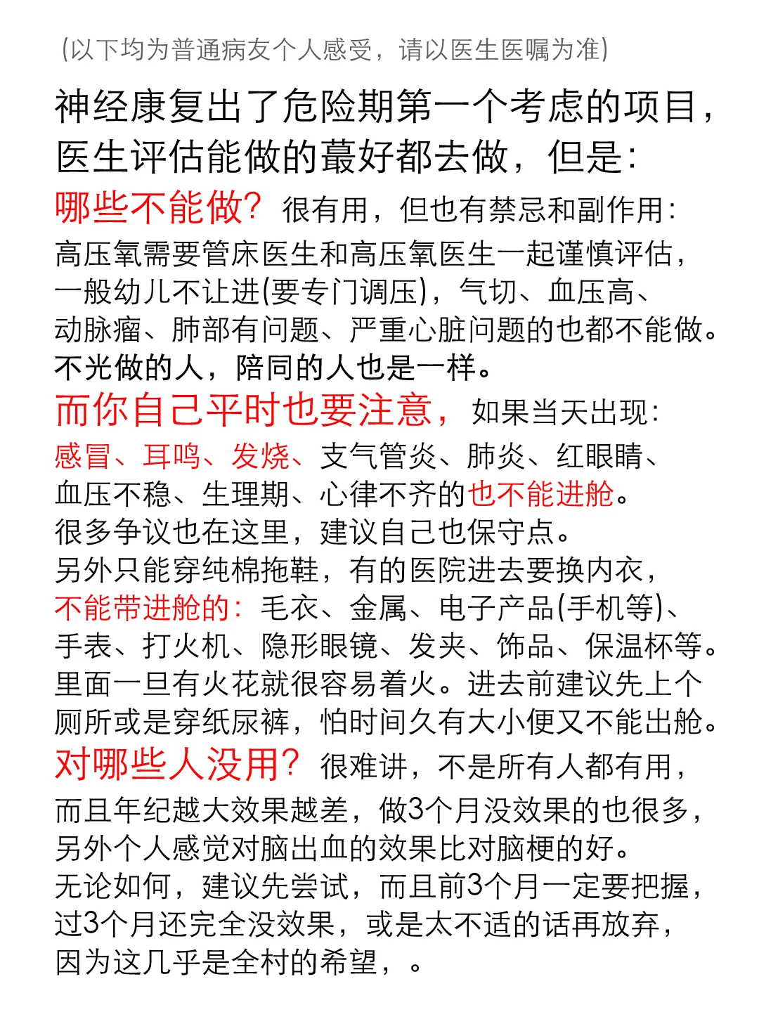 半年康复路之康复科有哪些项目，以及经验