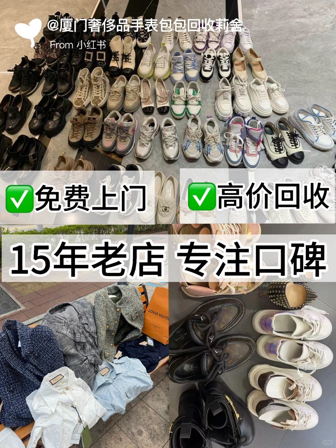 在福建，还不知道穿过的奢侈品鞋服能回收吗？