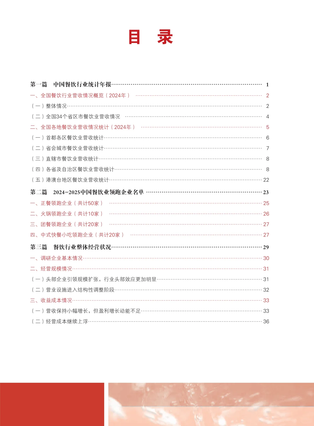2025中国餐饮业年度报告