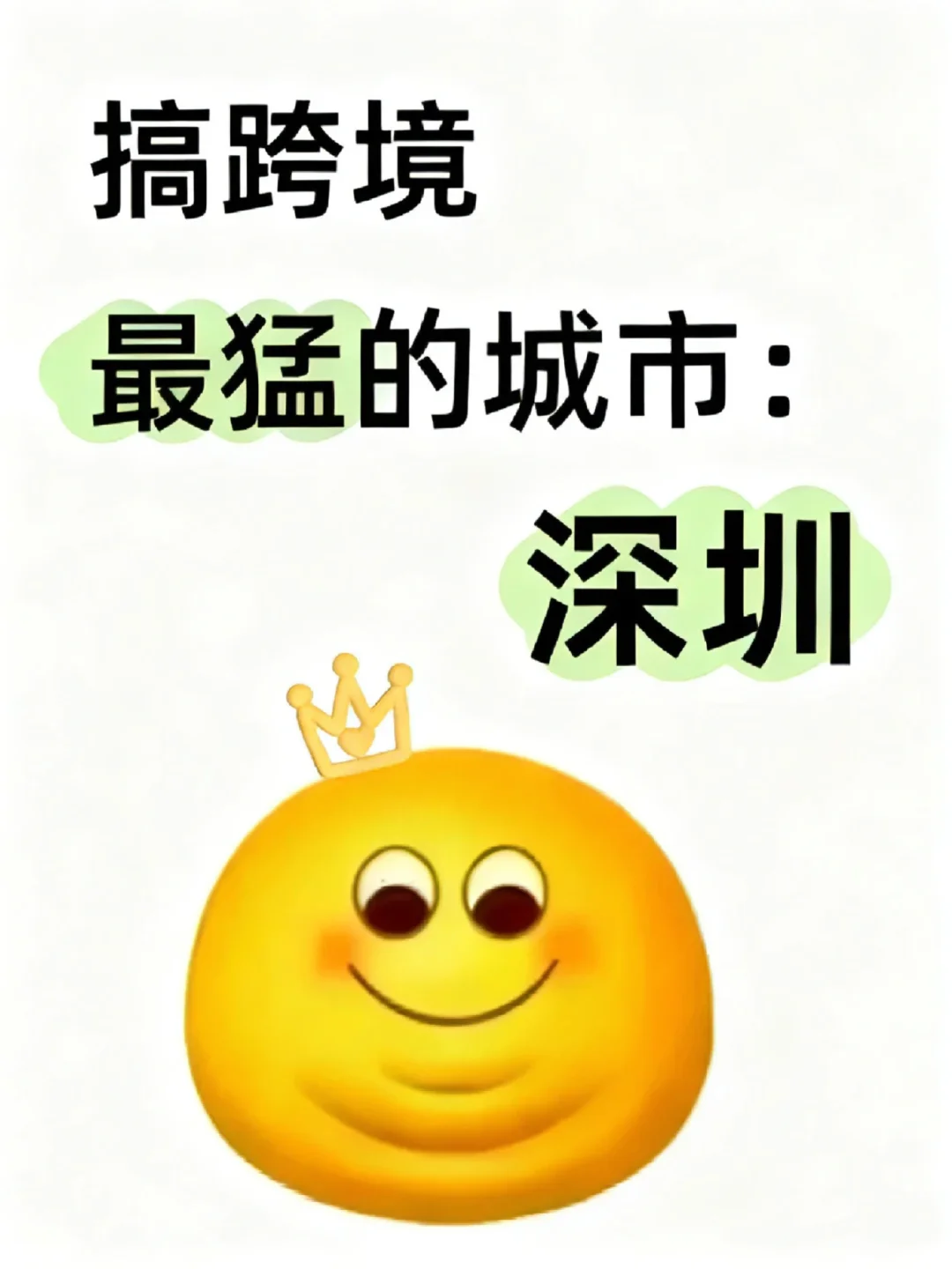 深圳跨境电商攻略:从0到1,轻松起步!