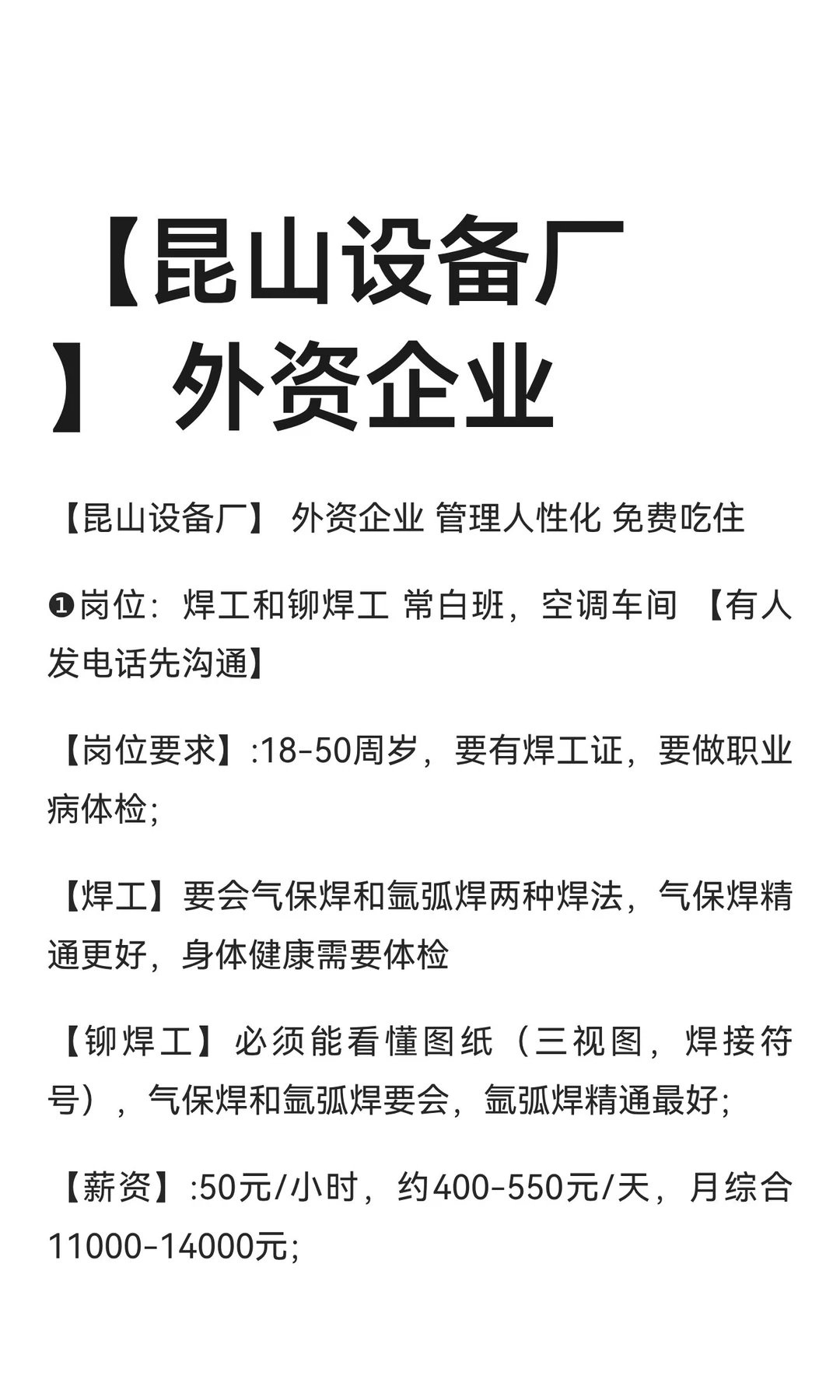 【昆山设备厂】 外资企业