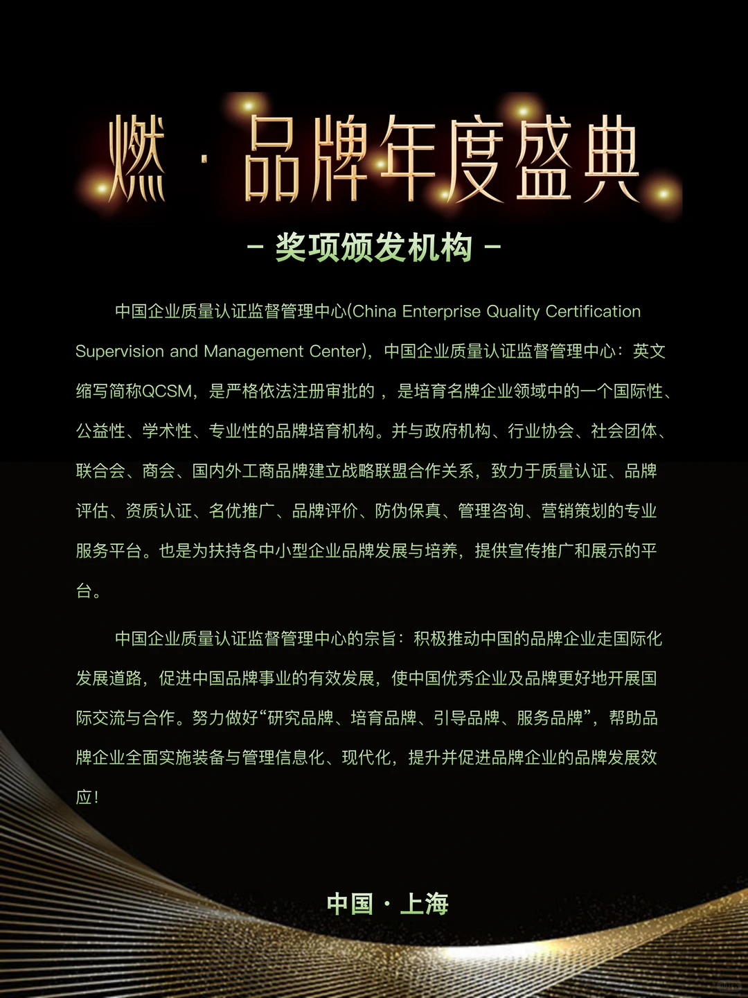 上海｜燃品牌2026年度盛典奖项申报正式启动！