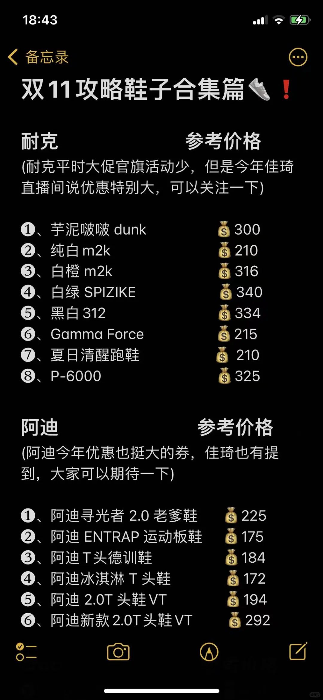 双十一鞋子篇❗❗❗（最全）?