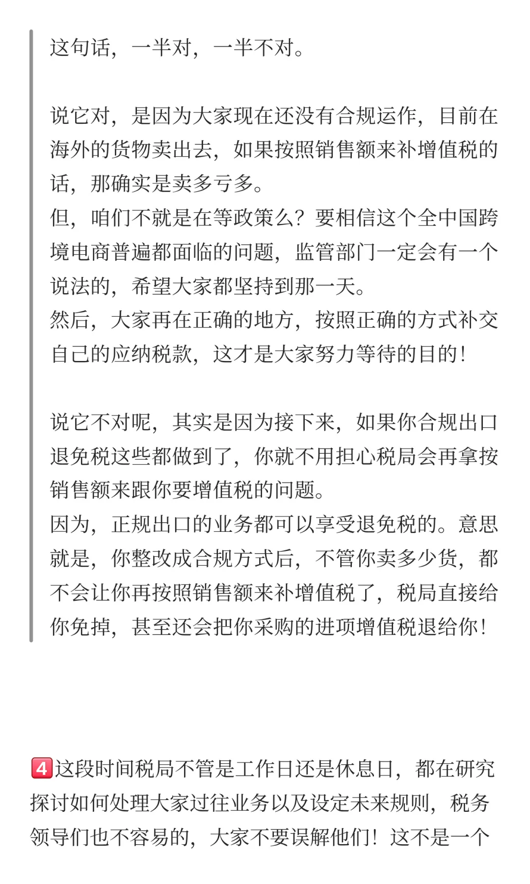 跨境电商，不是不补税，而是要正确的补税！