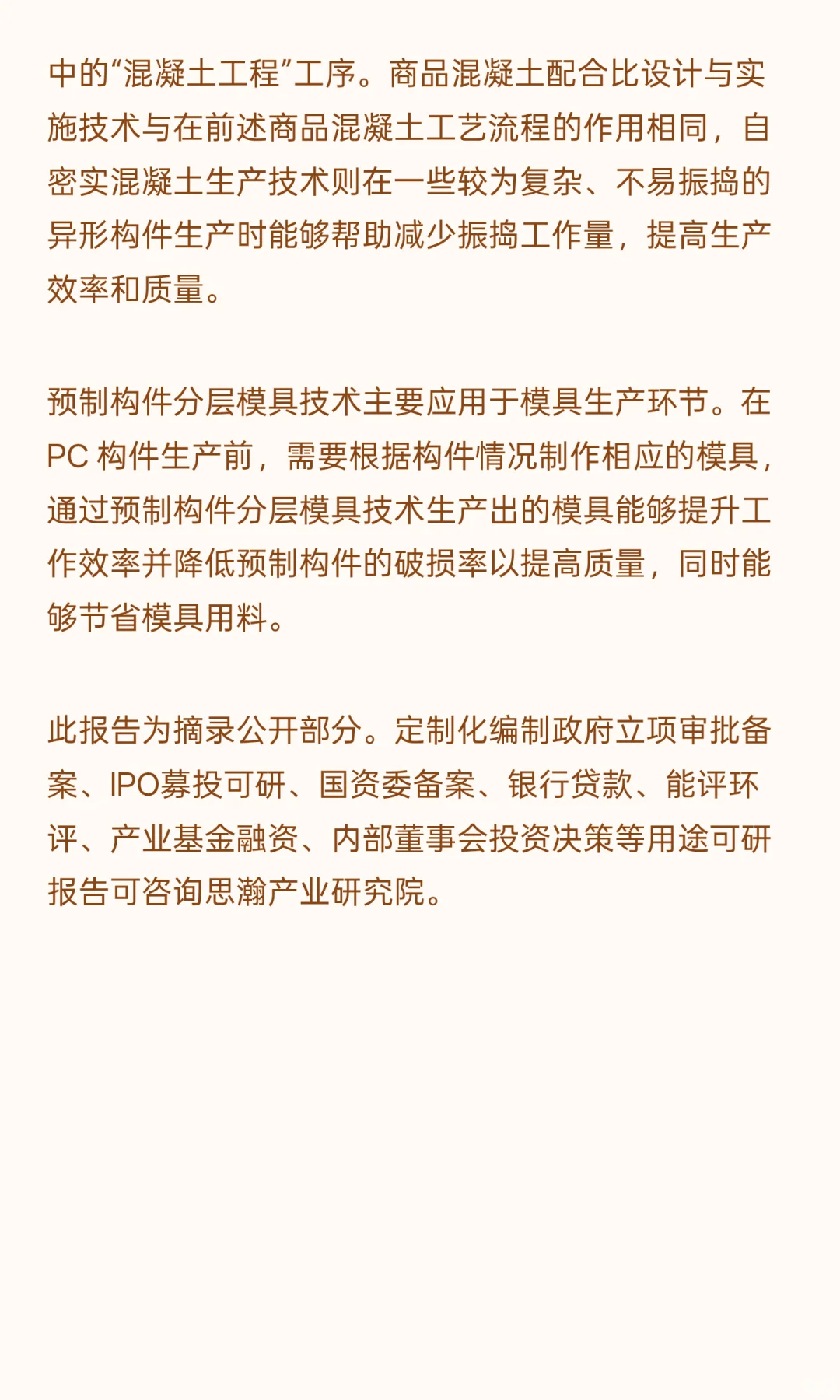 商品混凝土及PC构件绿色建材研发中心建设项
