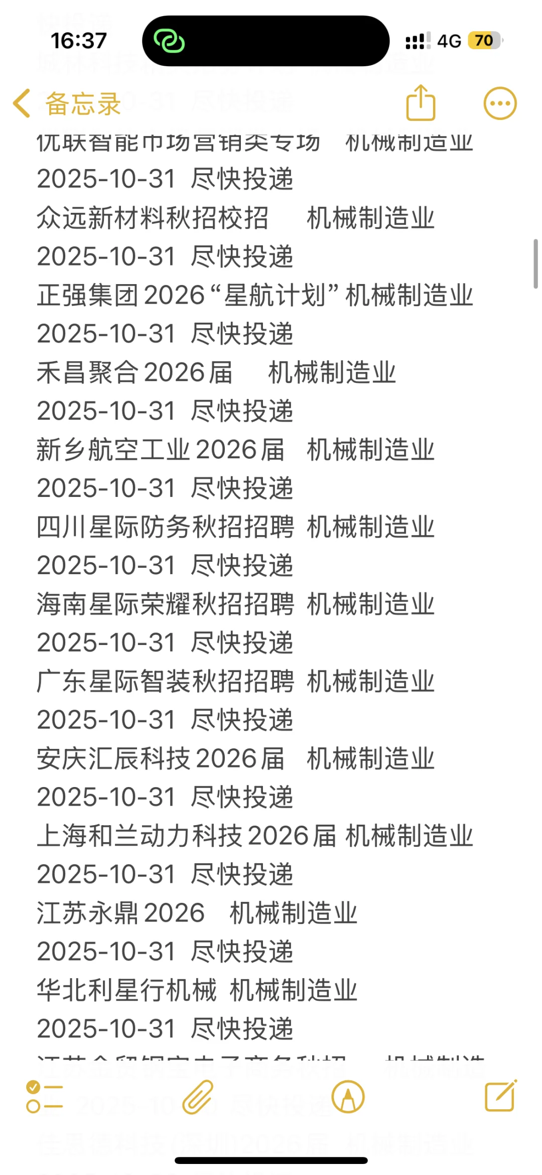 最新机械制造类秋招企业汇总