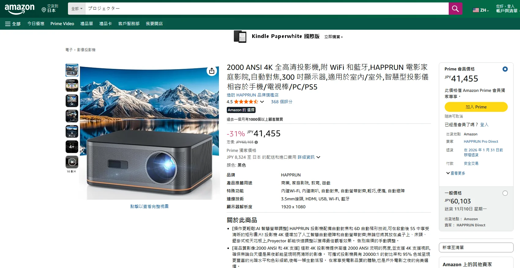 4K投影机样品进口全过程