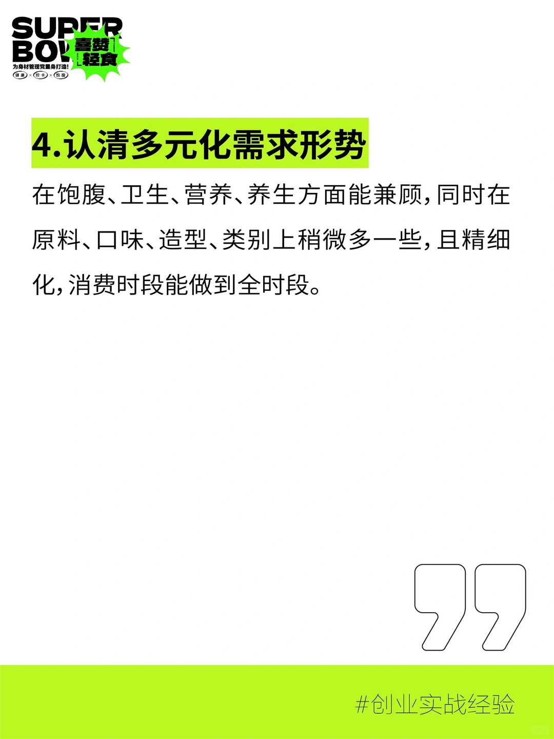 ?2024的餐饮风口已经很明显了‼️